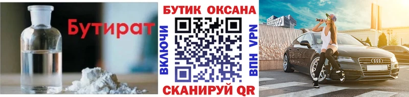 БУТИРАТ оксана  купить наркотик  Лодейное Поле 